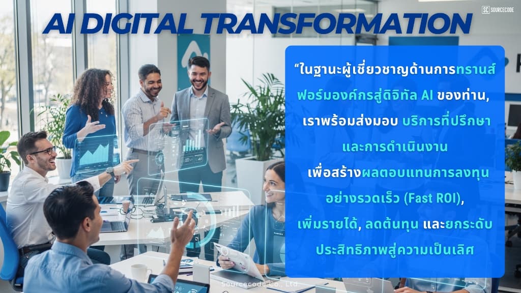 AI Digital Transformation Services